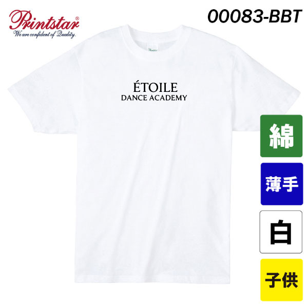 プリントスター　4.0オンス ライトウェイトTシャツ　00083-BBT（ホワイト・子供サイズ）