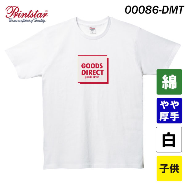 プリントスター　5.0オンス ベーシックTシャツ　00086-DMT（ホワイト・子供サイズ）