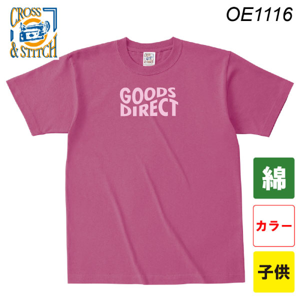 オープンエンドマックスウェイトTシャツ OE1116(カラー・子供サイズ)