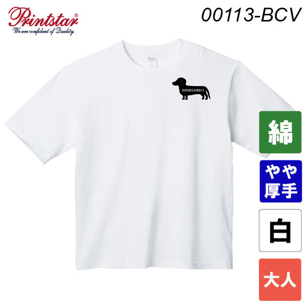 プリントスター 5.6オンス ヘビーウェイトビッグTシャツ 00113-BCV(ホワイト・大人サイズ)
