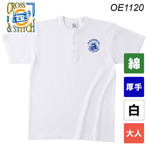 オープンエンドマックスウェイトヘンリーネックTシャツ OE1120(ホワイト・大人サイズ)