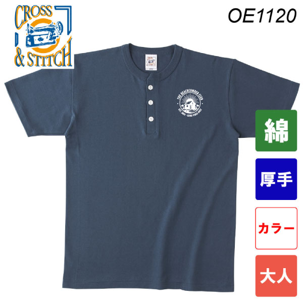 オープンエンドマックスウェイトヘンリーネックTシャツ OE1120(カラー・大人サイズ)
