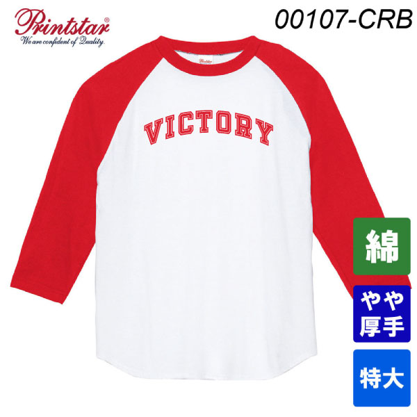 プリントスター 5.6オンス ヘビーウェイトベースボールTシャツ 00107-CRB（特大サイズ）