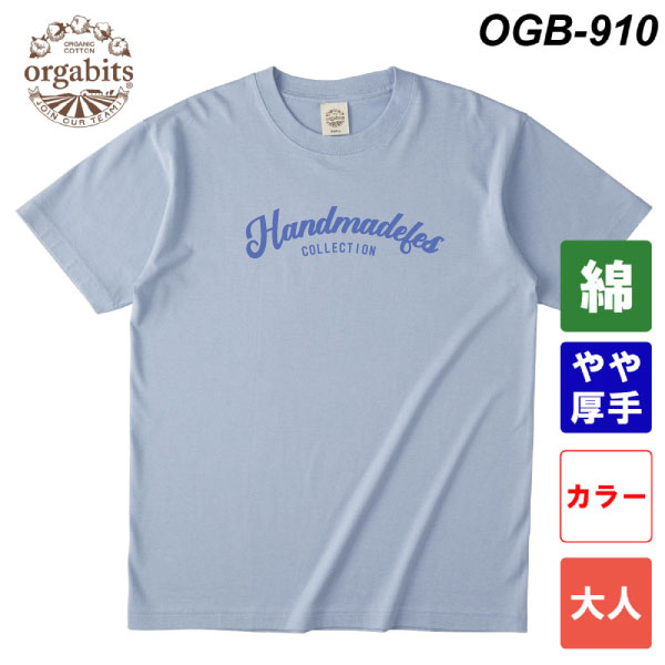オーガニックコットンTシャツ　OGB-910（カラー・大人サイズ）
