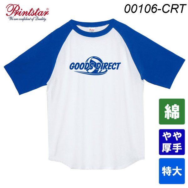 プリントスター 5.6オンス ヘビーウェイトラグランTシャツ  00106-CRT（特大サイズ）