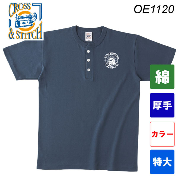 オープンエンドマックスウェイトヘンリーネックTシャツ（カラー・特大サイズ）