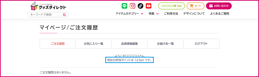 所持ポイント数