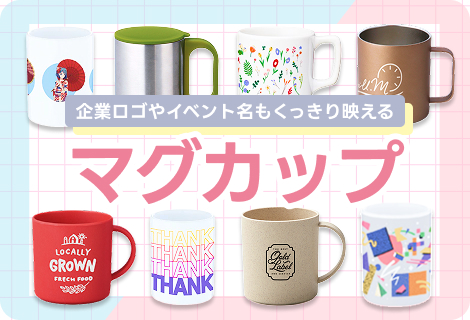 マグカップ