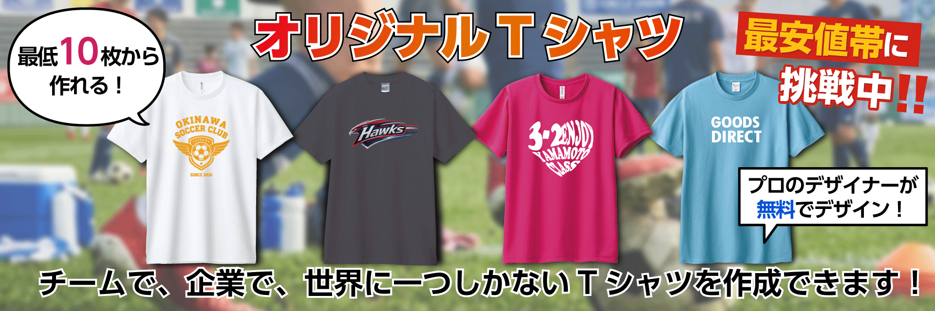 オリジナルTシャツ特集